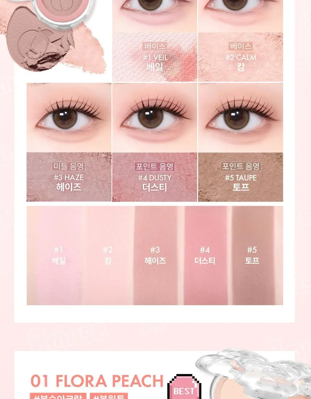 [몬치치 콜라보] 어뮤즈 꽃 아이 팔레트 (+몬치치 증명사진 키링 증정) 상세페이지 22